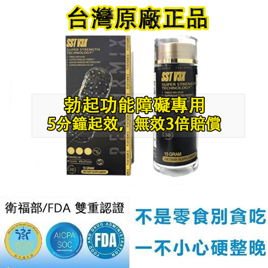 【 最后三天！可免費 領取试用装！】台美聯合研發產品 ---永信藥品SST（黑金魔顆粒）！一粒讓老婆爽到腿軟，五分鐘突破18公分（無任何副作用/依賴性，心臟病,高血壓均可以使用）