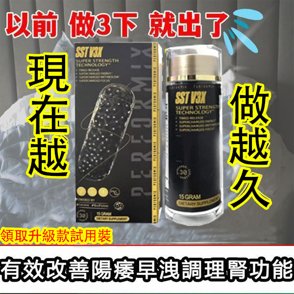 【70週年慶！可免費領取一瓶！】台美聯合研發產品 ---永信藥品SST（黑金魔顆粒）！一粒讓老婆爽到腿軟，五分鐘突破18公分（無任何副作用/依賴性，心臟病,高血壓均可以使用）