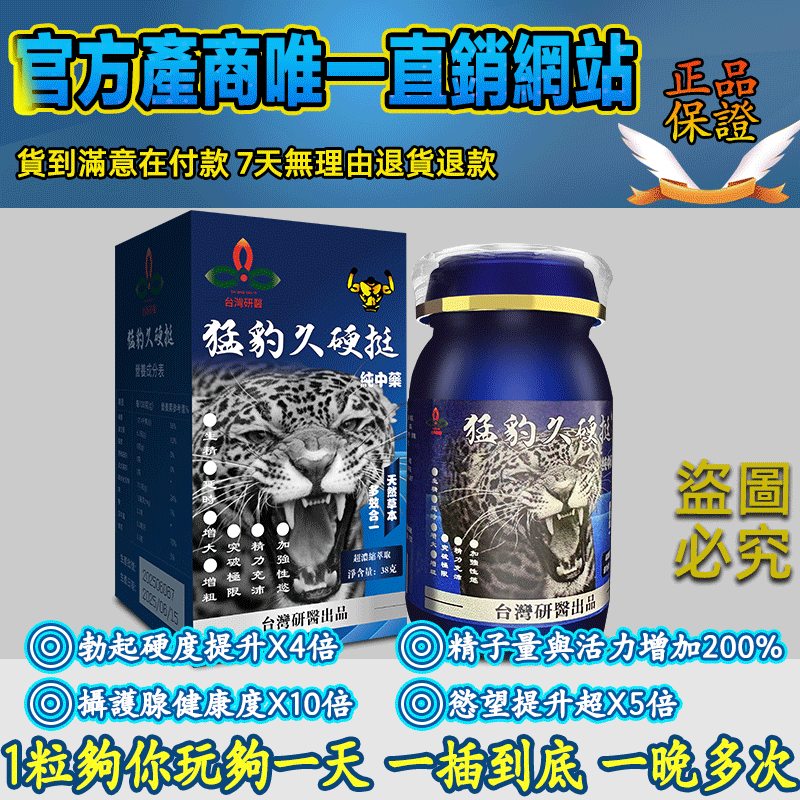 【 最后1天！】台美聯合研發產品 ---猛豹久硬挺！一粒讓老婆爽到腿軟，五分鐘突破18公分（無任何副作用/依賴性，心臟病,高血壓均可以使用）
