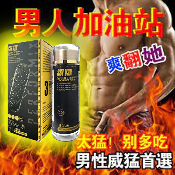 【⭕️唯一衛福部核准!買就送试用装！】台美聯合研發產品 ---永信藥品SST（黑金魔顆粒）！一粒讓老婆爽到腿軟，五分鐘突破18公分（無任何副作用/依賴性，心臟病,高血壓均可以使用）